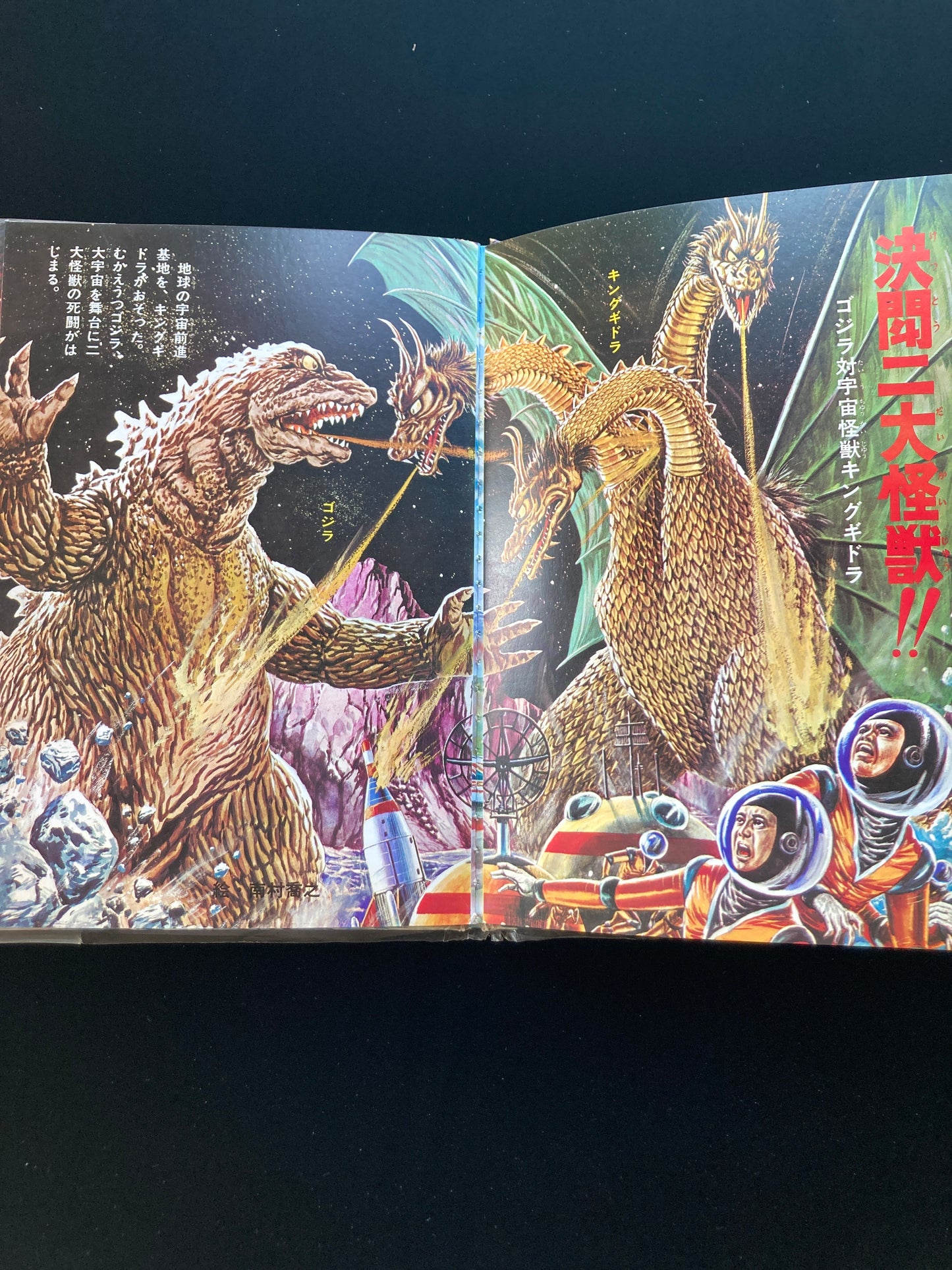 The Great Monster Battle
