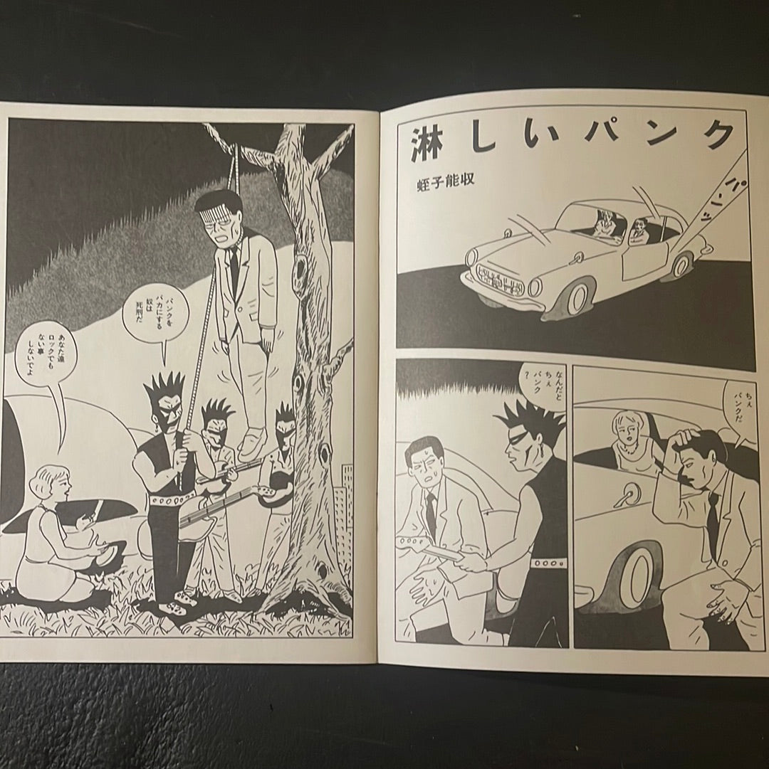 Reprint :PUNK ON WAVE vol.1 no.1 & vol.1 no.2 – JAPANESE AVANT-GARDE BOOKS