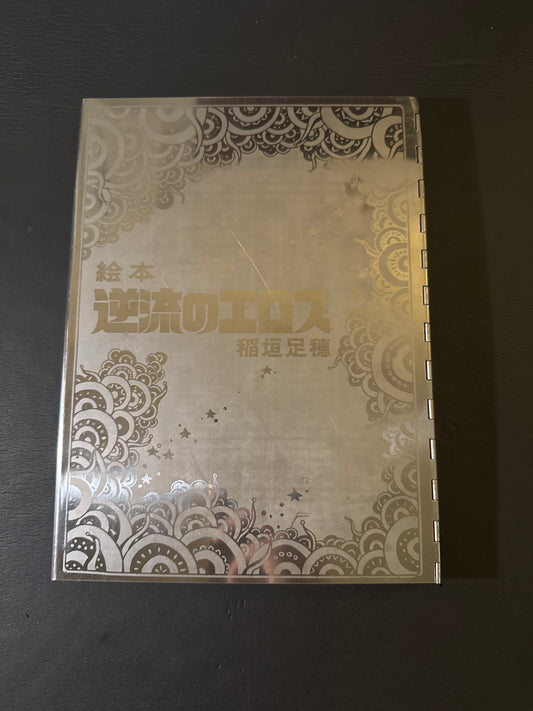 Backflow of Eros (Limited 300copy)