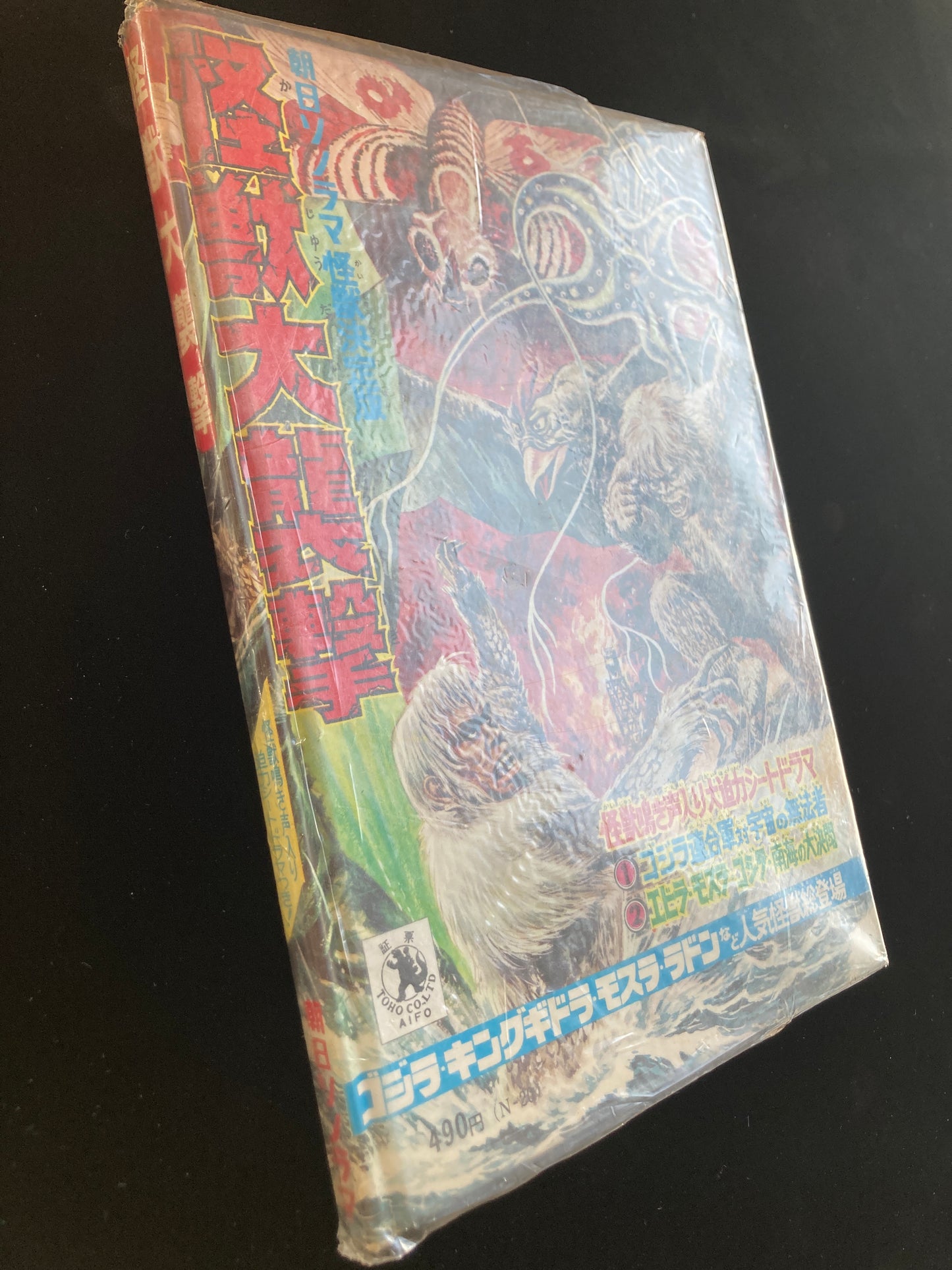 The Great Monster Battle