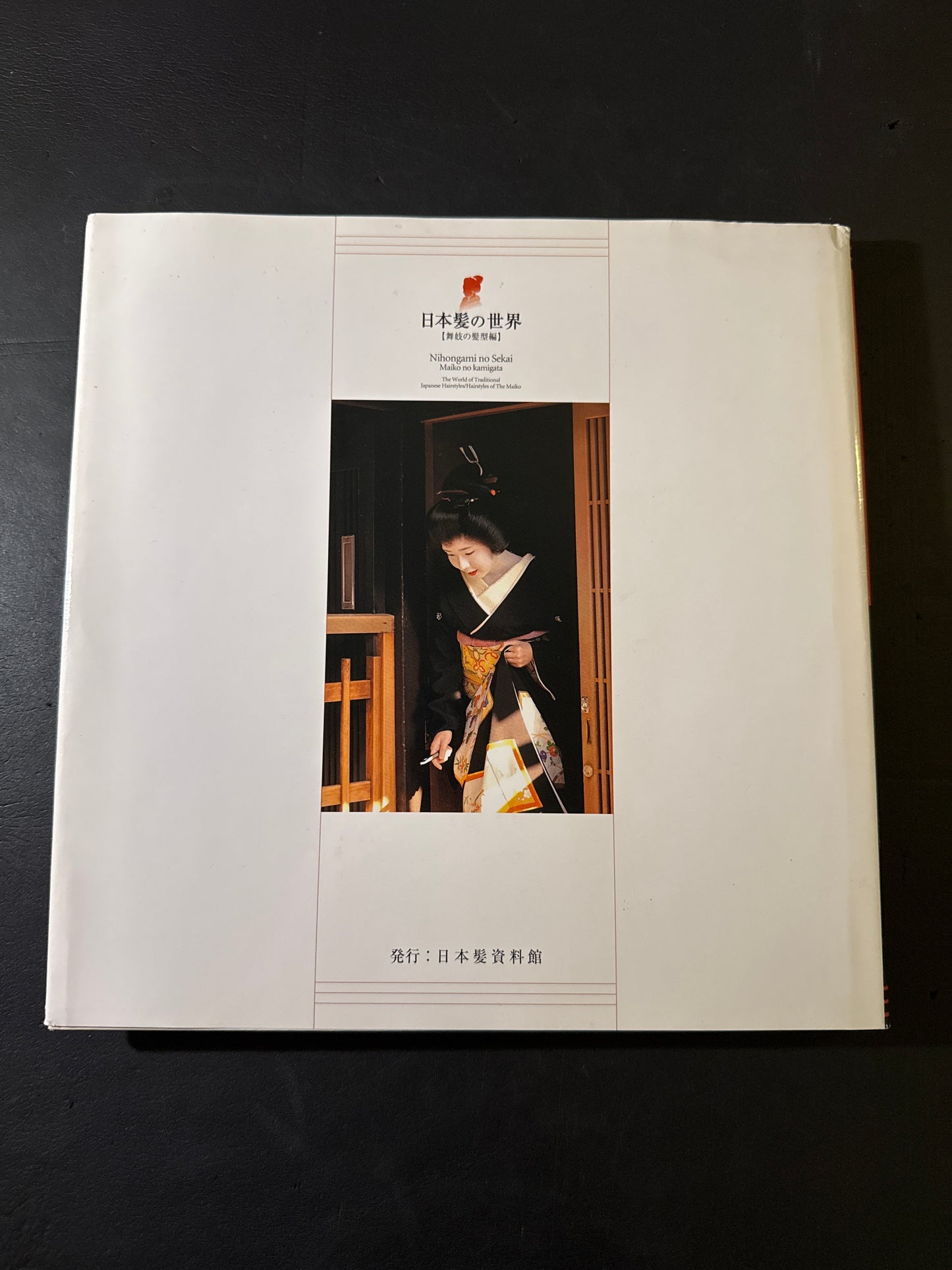 The World of Traditional Japanese Hairstyles/Hairstyle of The Maiko