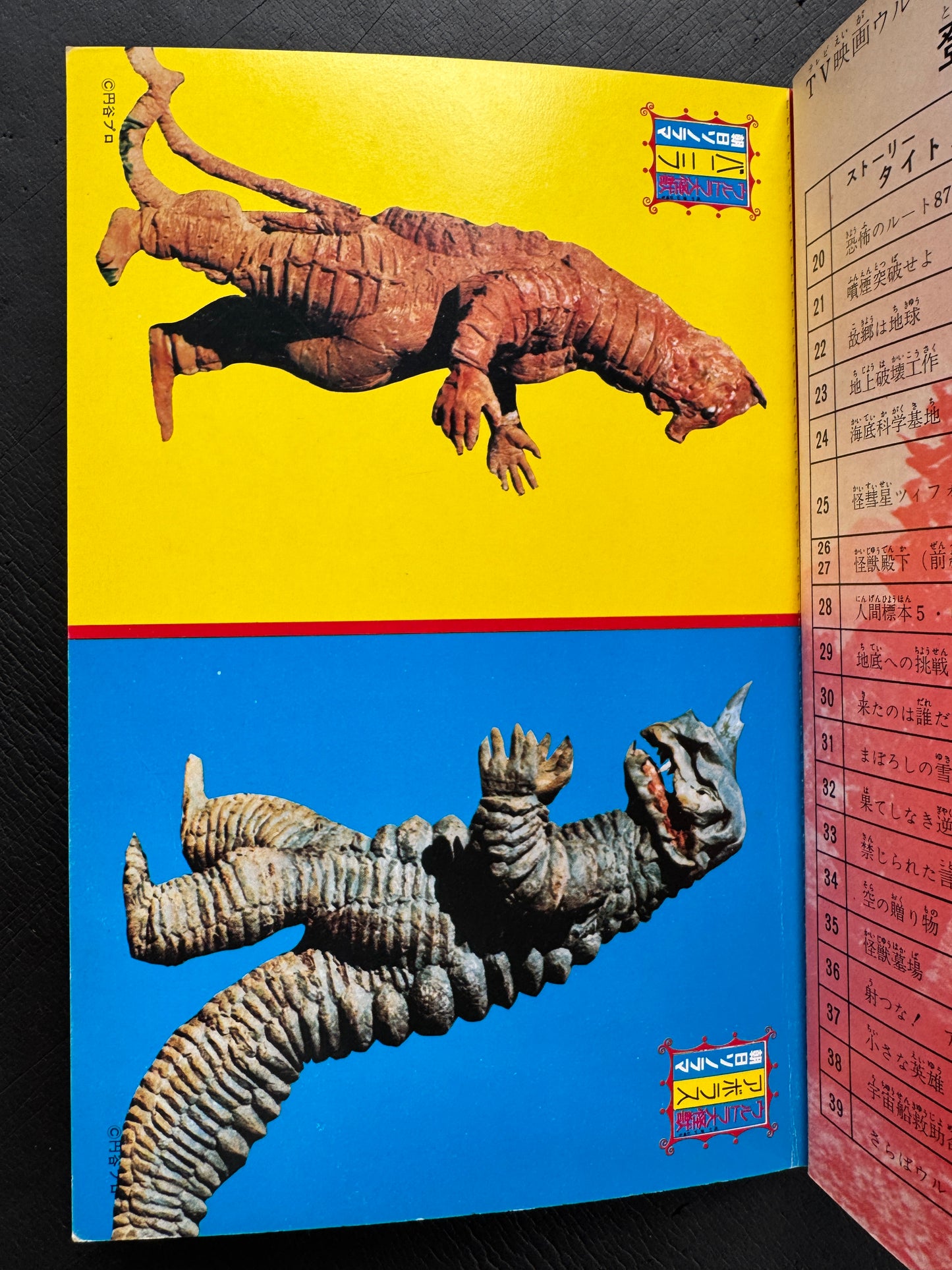 Kaiju Photo Encyclopedia