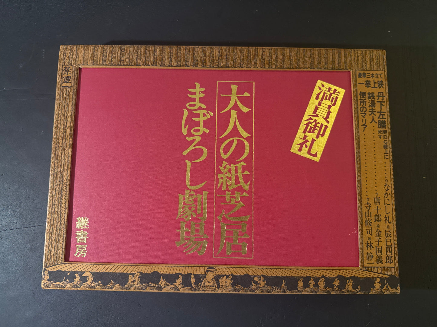 Adult Kamishibai: Phantom Theater