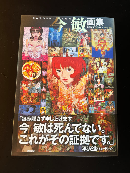KON'S WORKS 1982-2010