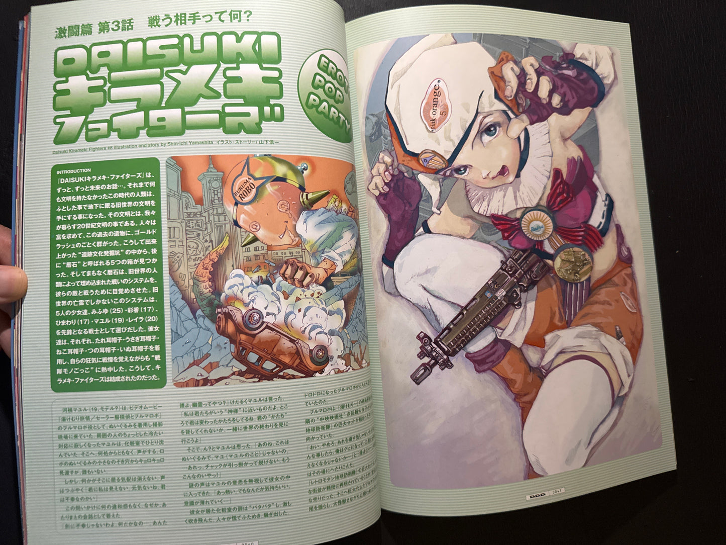 D.D.D. magazine vol.8