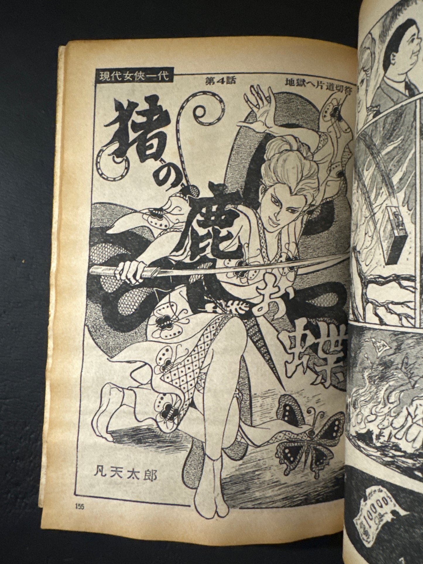 Inoshika Ocho