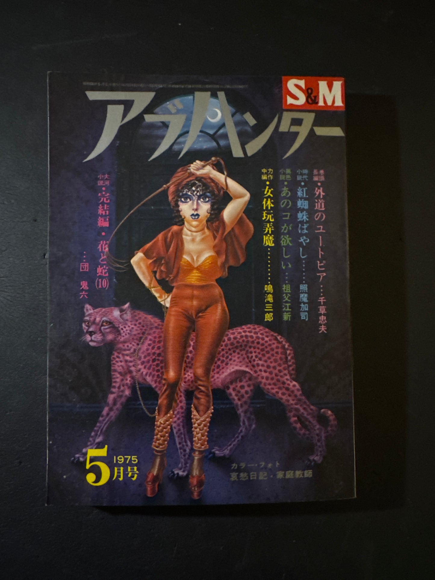 Ab Hunter magazine May.1975