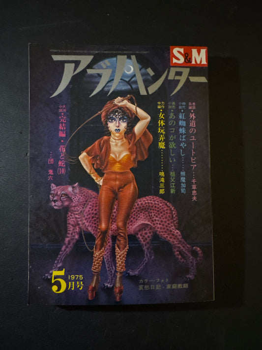 Ab Hunter magazine May.1975