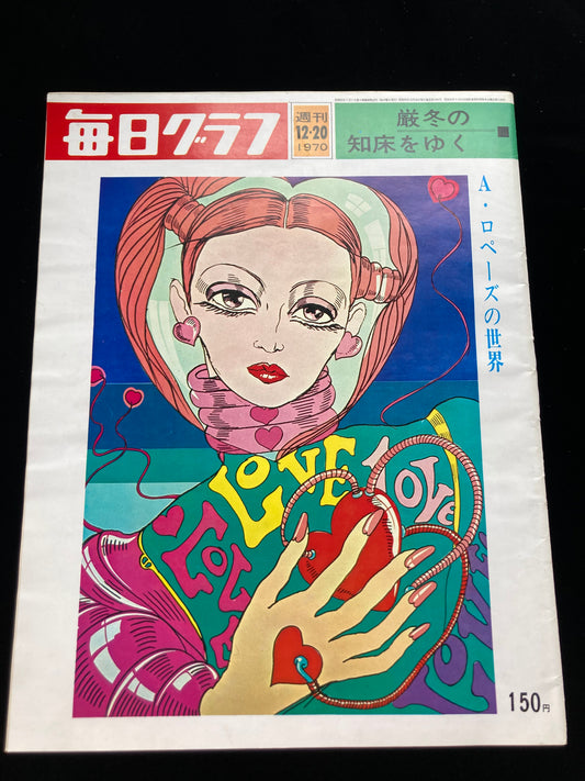 The Mainichi Graphic feat. Antonio Lopez No.55