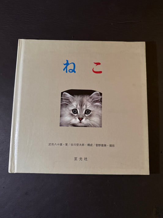NEKO