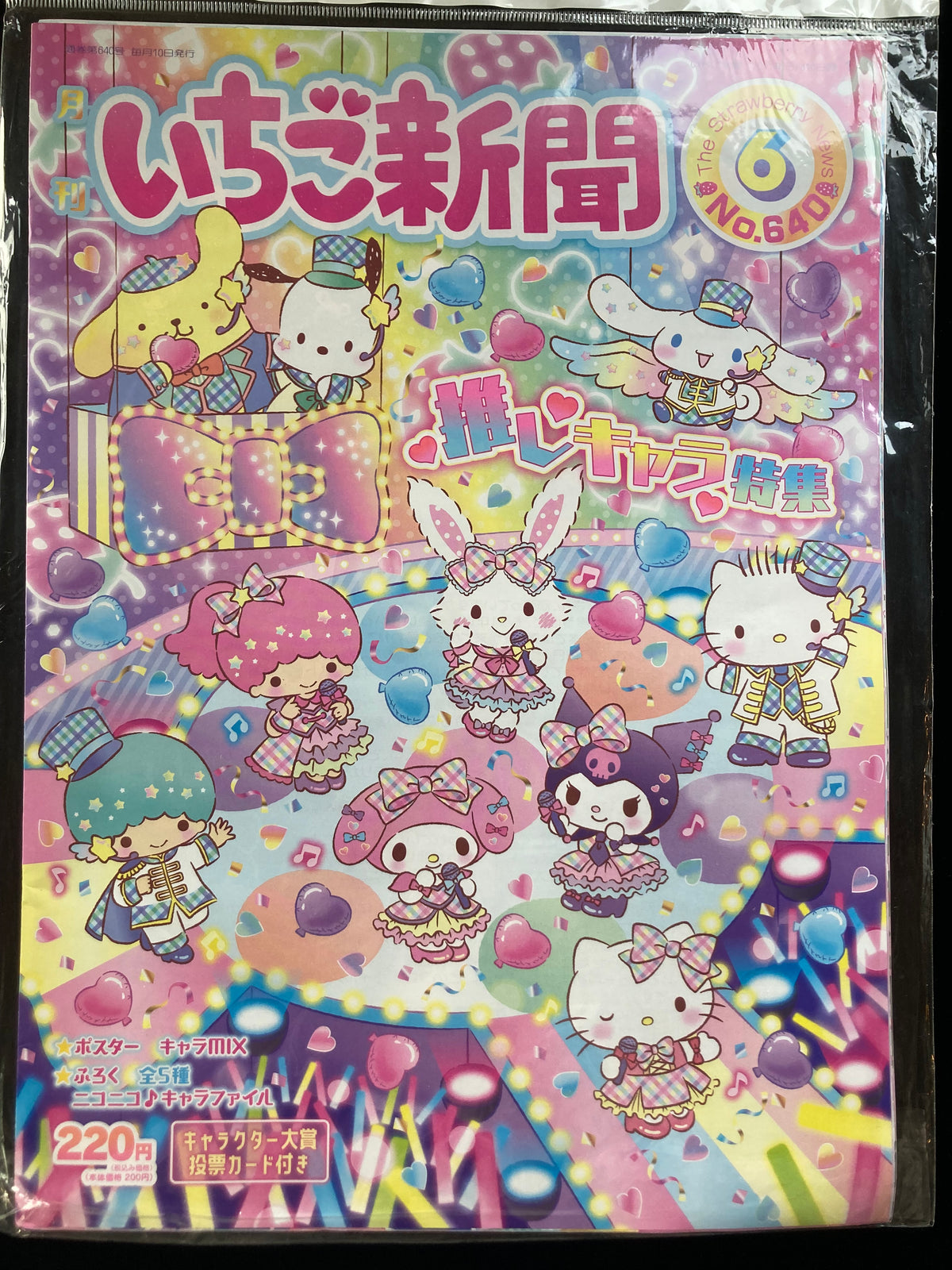 "The Strawberry News" No.381〜700 41 issues