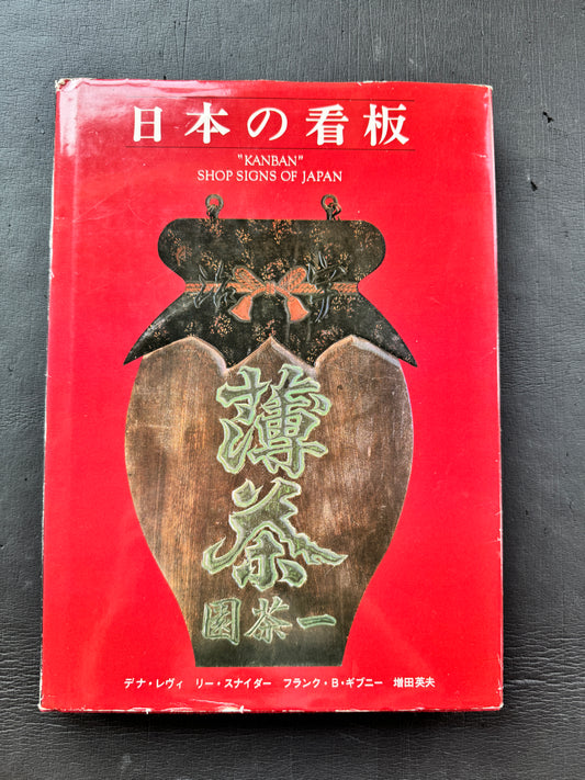 "KANBAN" SHOP SIGNS OF JAPAN