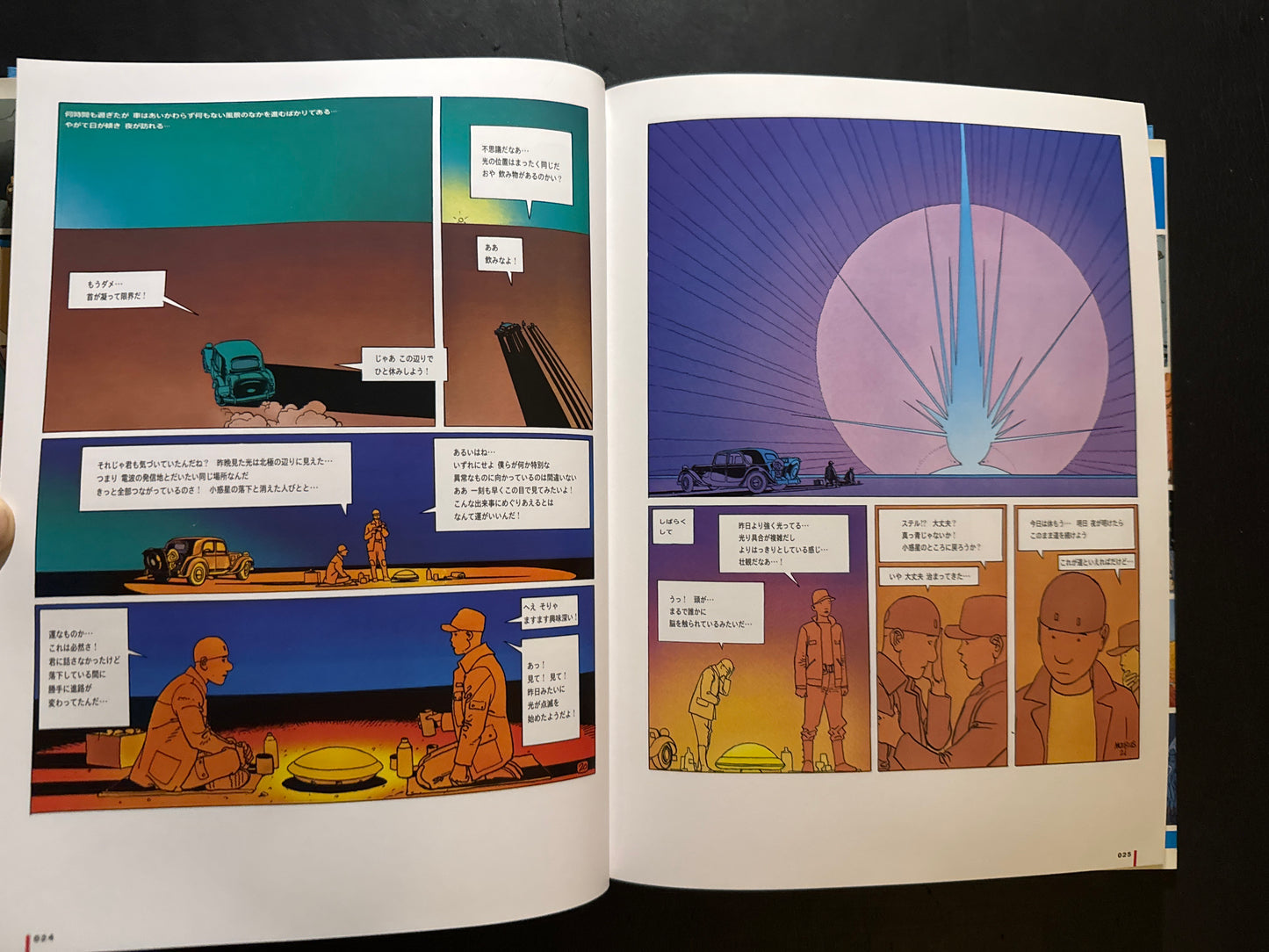 Le Monde d'Edena (japanese edition)