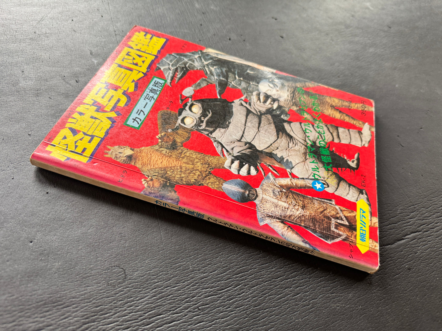 Kaiju Photo Encyclopedia