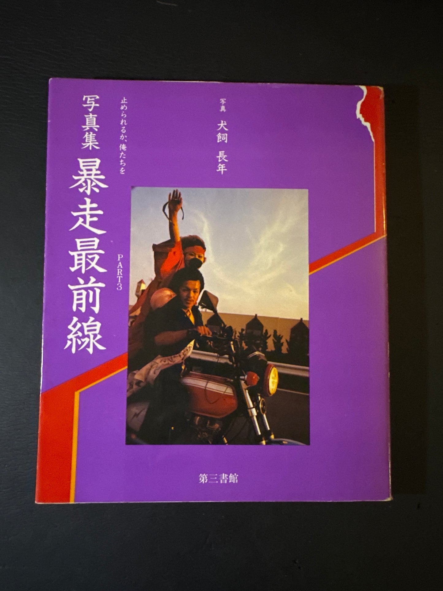 Boso Front Line