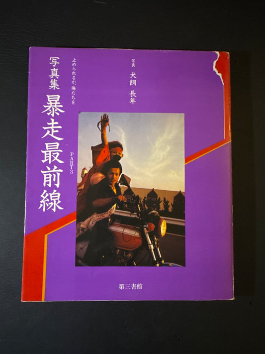 Boso Front Line