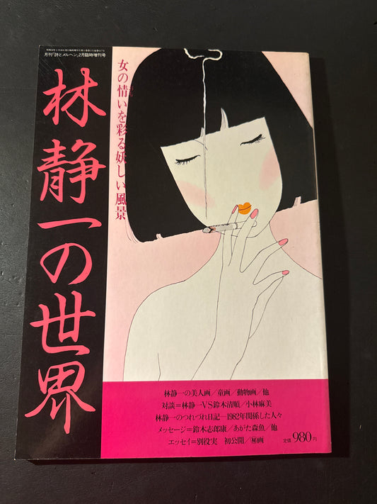 The World of Seiichi Hayashi