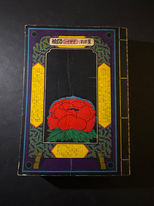 KIYOSHI AWAZU SCPAP BOOK