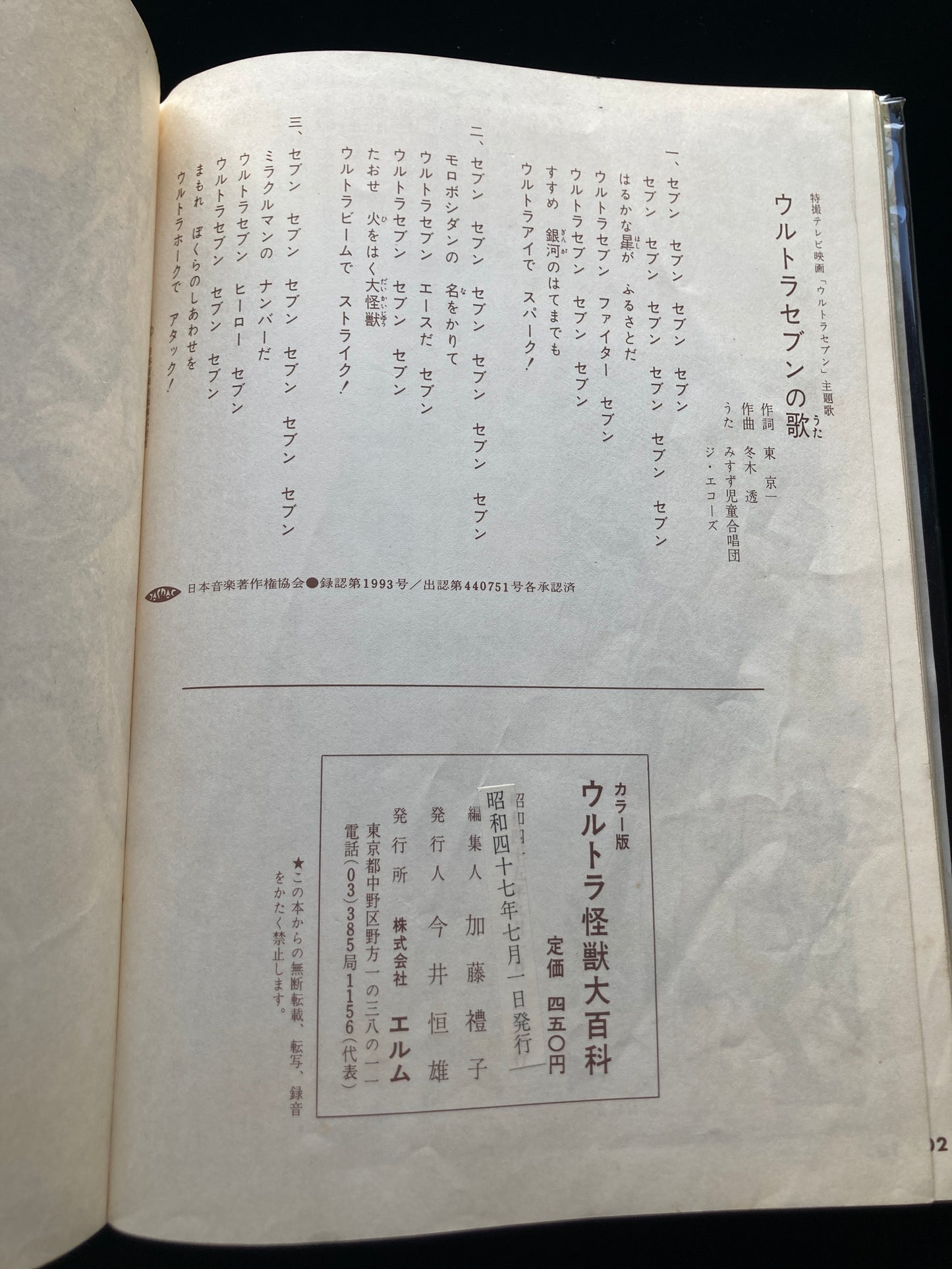 Ultraman Monster Encyclopedia
