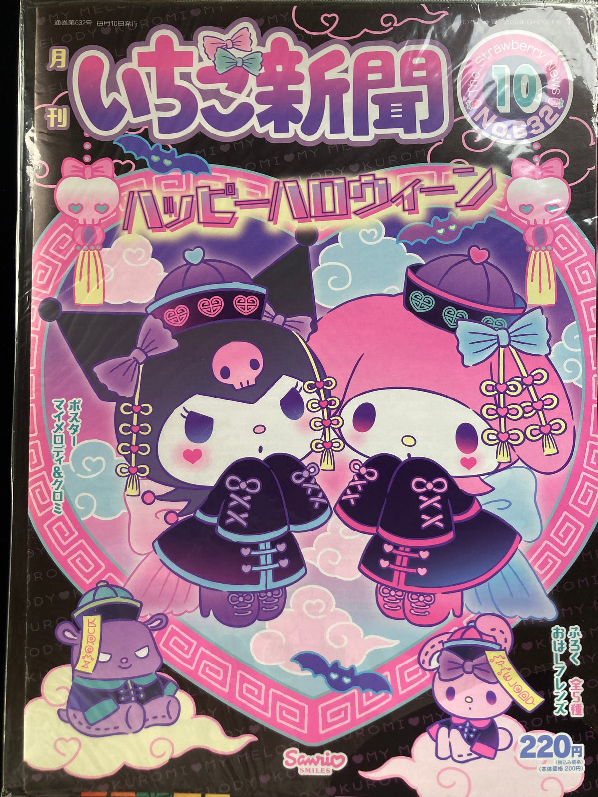 "The Strawberry News" No.381〜700 41 issues