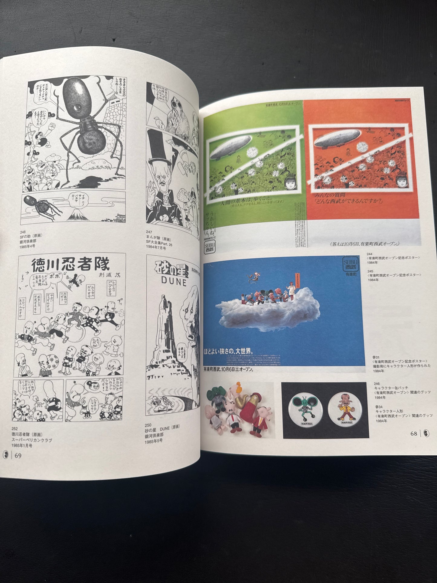 Shigeru Sugiura : the world of " Nanjarahoi"