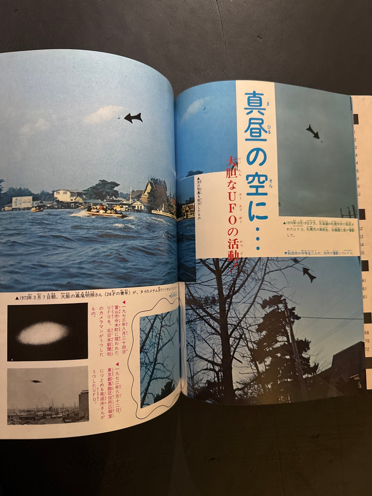 Shonen Fun vol.1 - Special Feature on Mysterious Flying Saucers