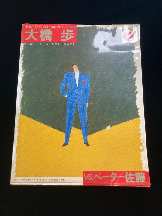 Art of JAPAN (Pater Sato & Ayumi Ohashi)