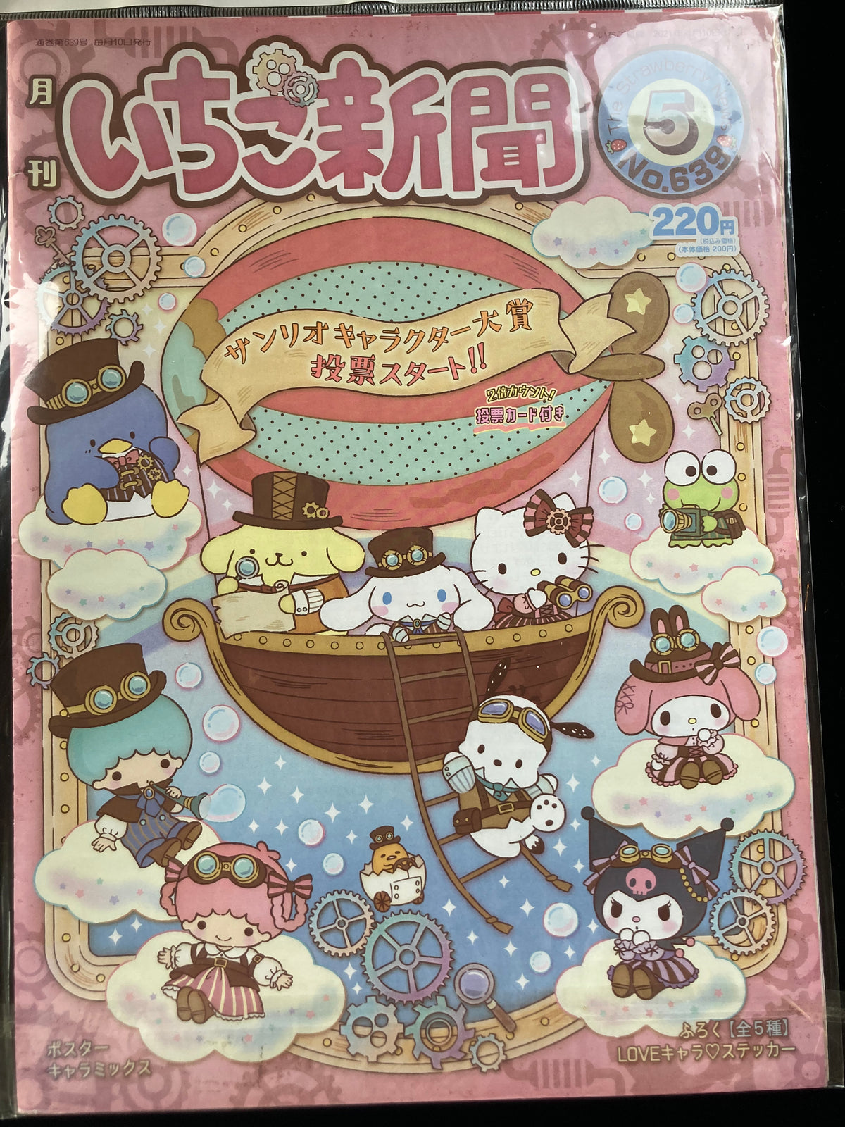 "The Strawberry News" No.381〜700 41 issues