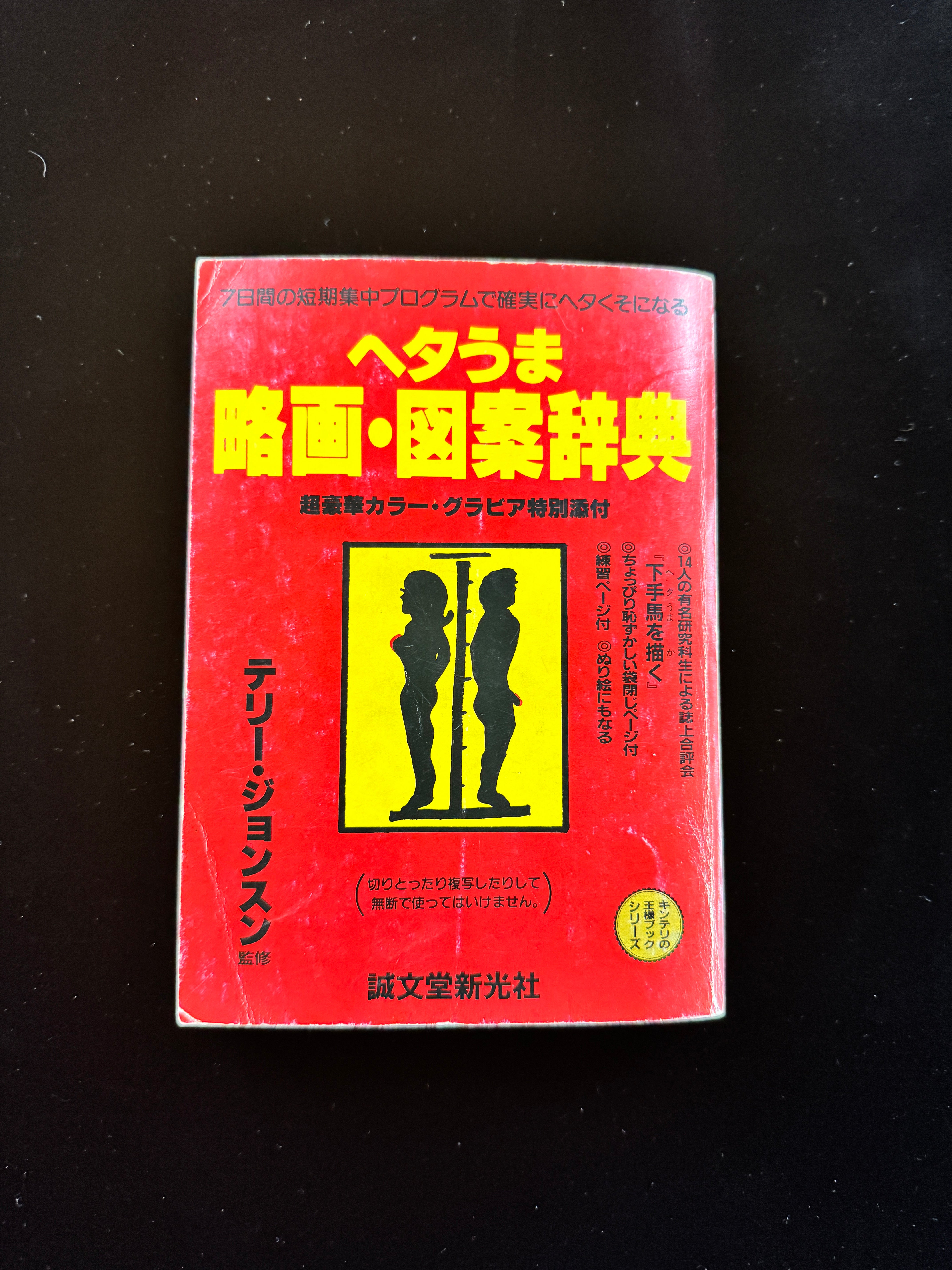 ILLUSTRATION – JAPANESE AVANT-GARDE BOOKS