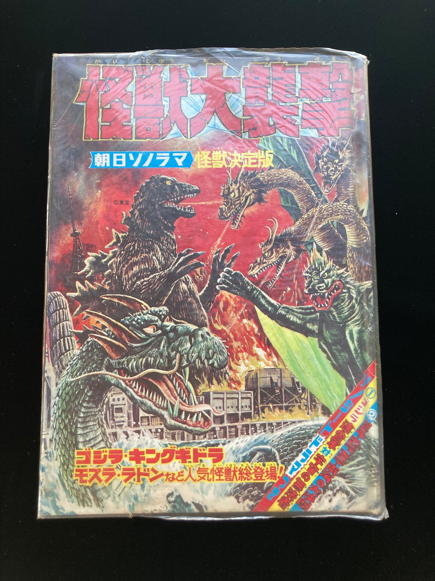 The Great Monster Battle