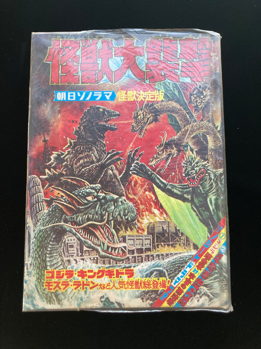 The Great Monster Battle