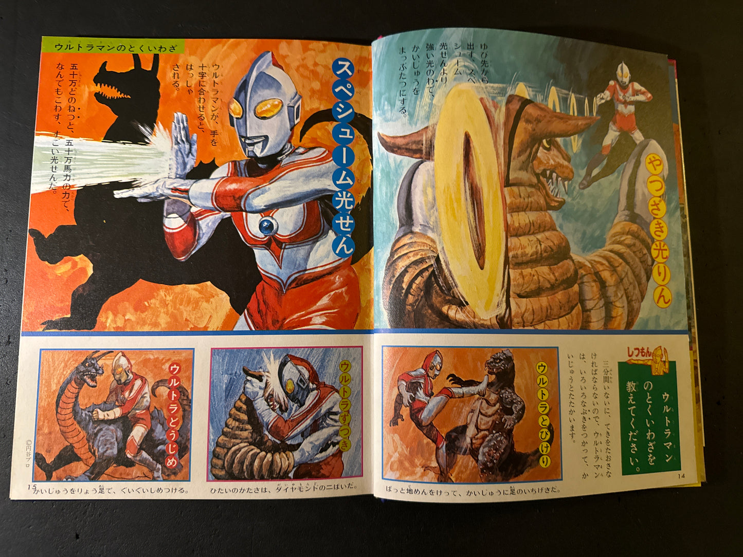 NAZE NANI Ultra Kaiju Encyclopedia