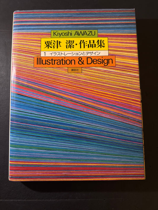 Kiyoshi Awazu Illustration & Design