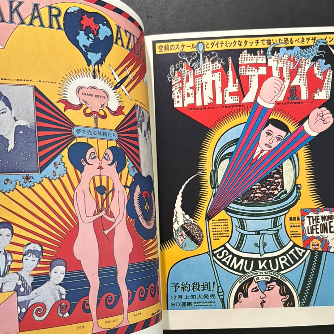 TADANORI YOKOO's Posthumous Works