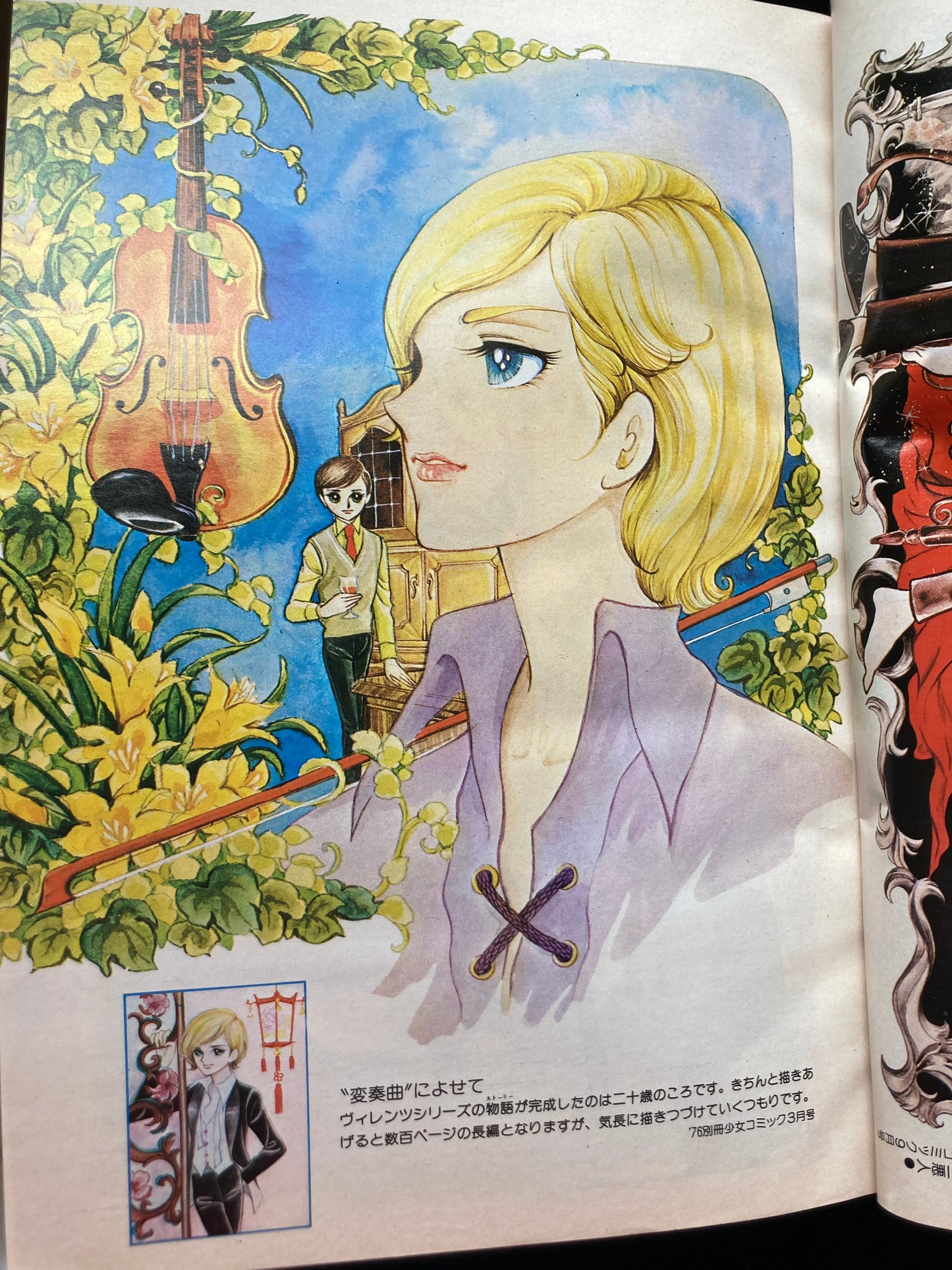 "Flower Deluxe" Keiko Takemiya illustration book