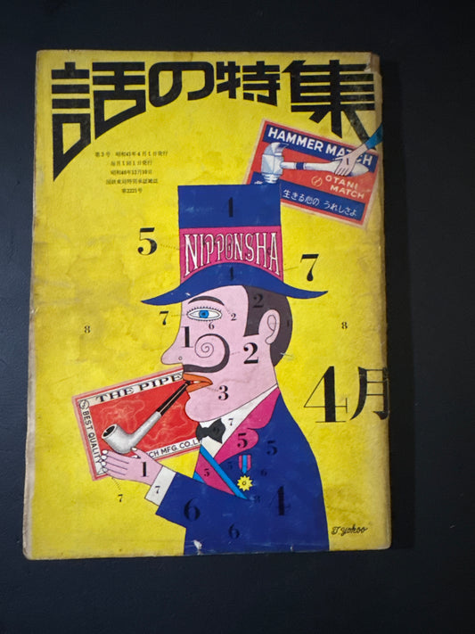Hanashi no Tokushu 1966.April.