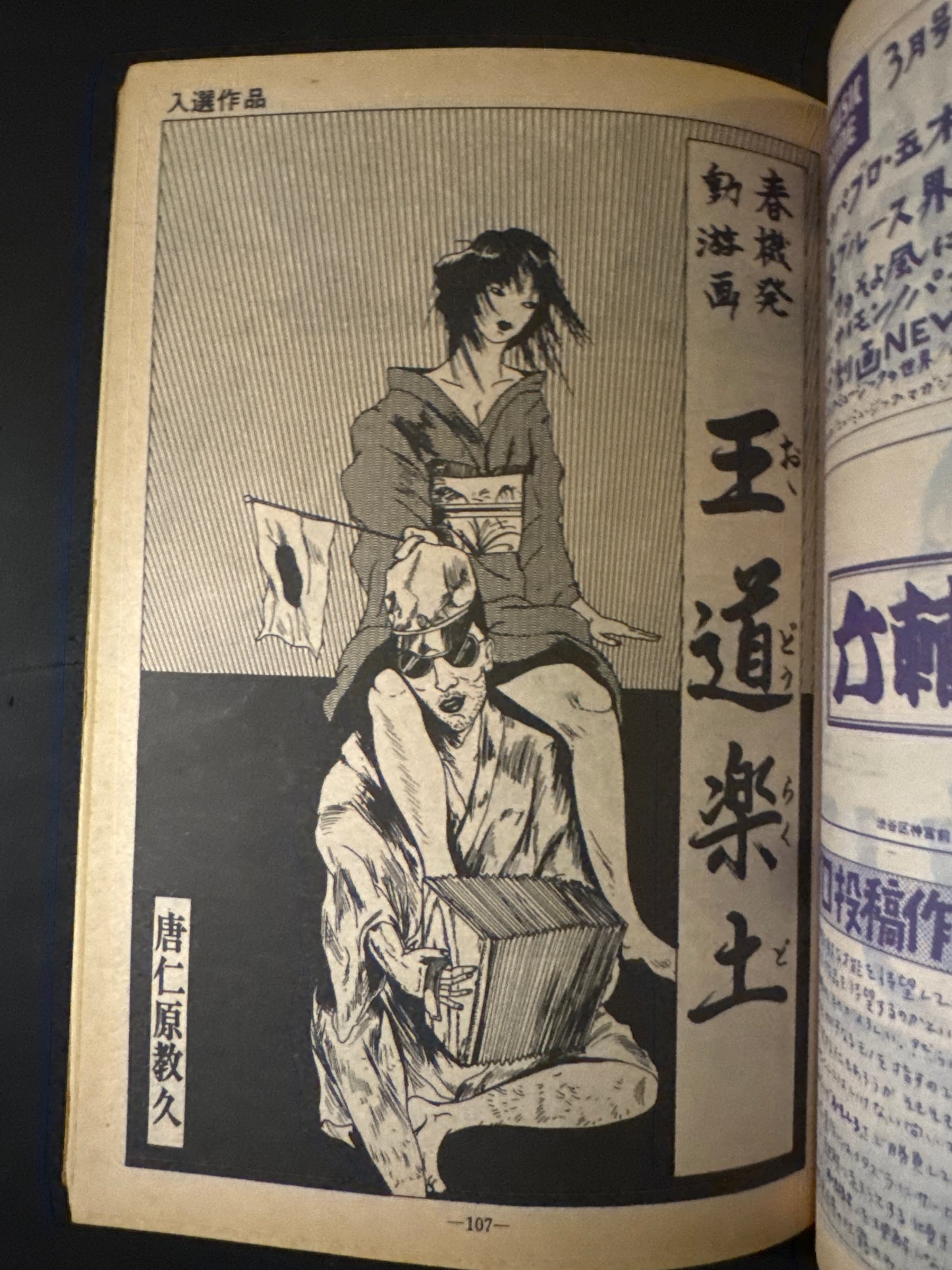 GARO 1974 complete set