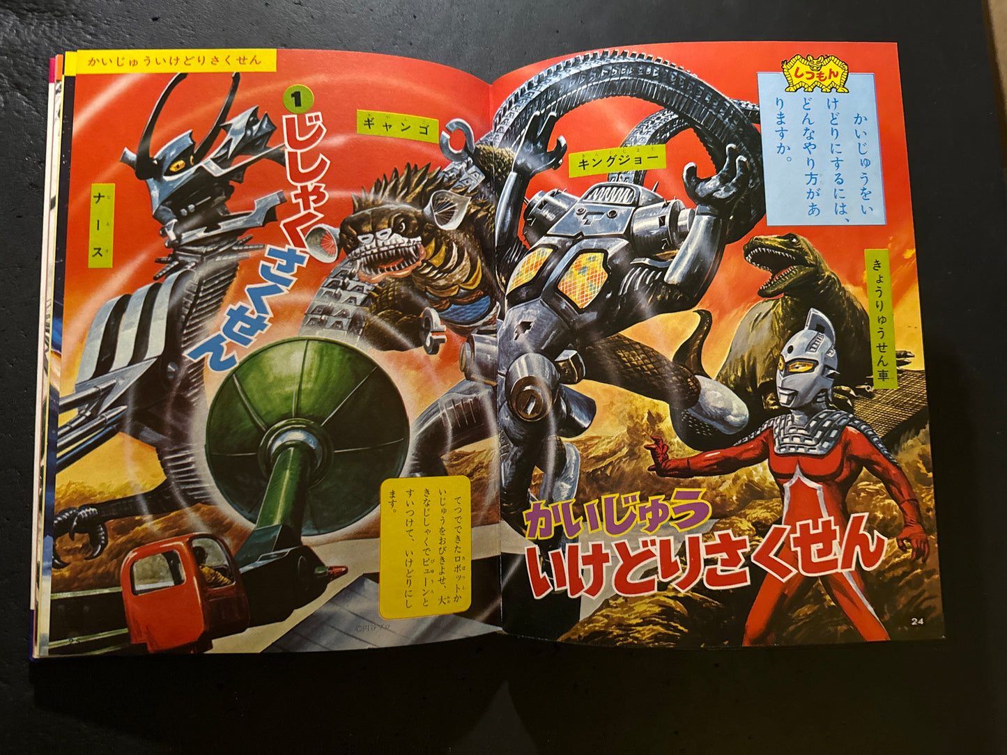 NAZE NANI Ultra Kaiju Encyclopedia