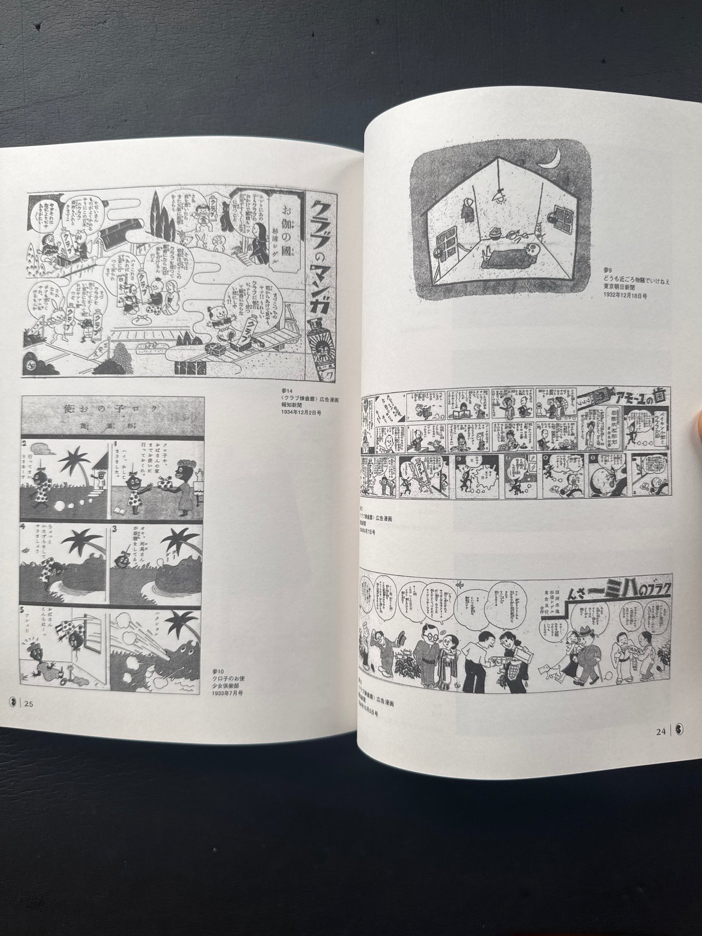 Shigeru Sugiura : the world of " Nanjarahoi"