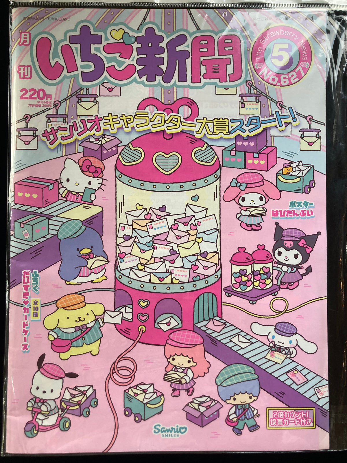 "The Strawberry News" No.381〜700 41 issues