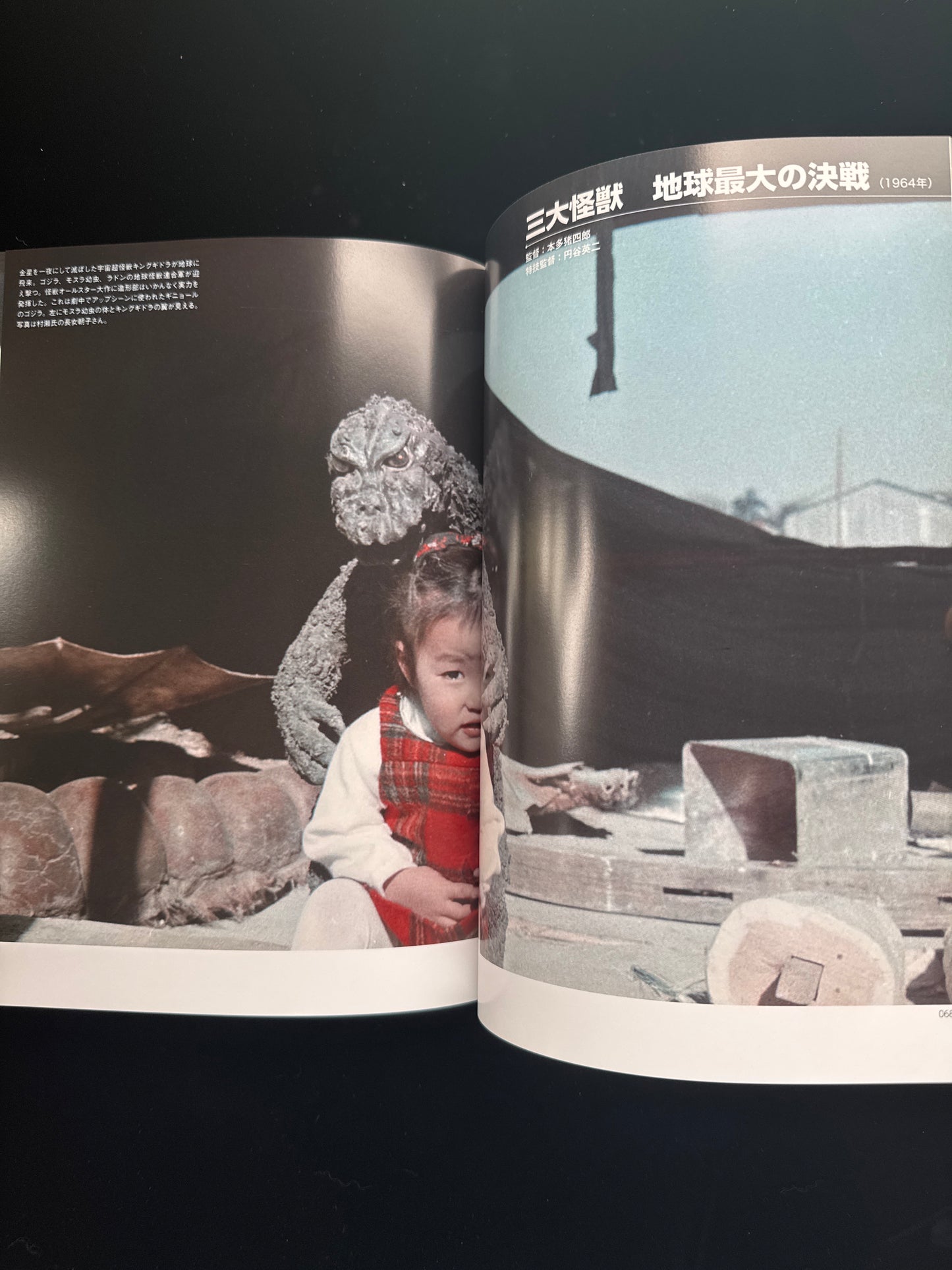 Monster Maker : Keizo Murase KAIJU photobook