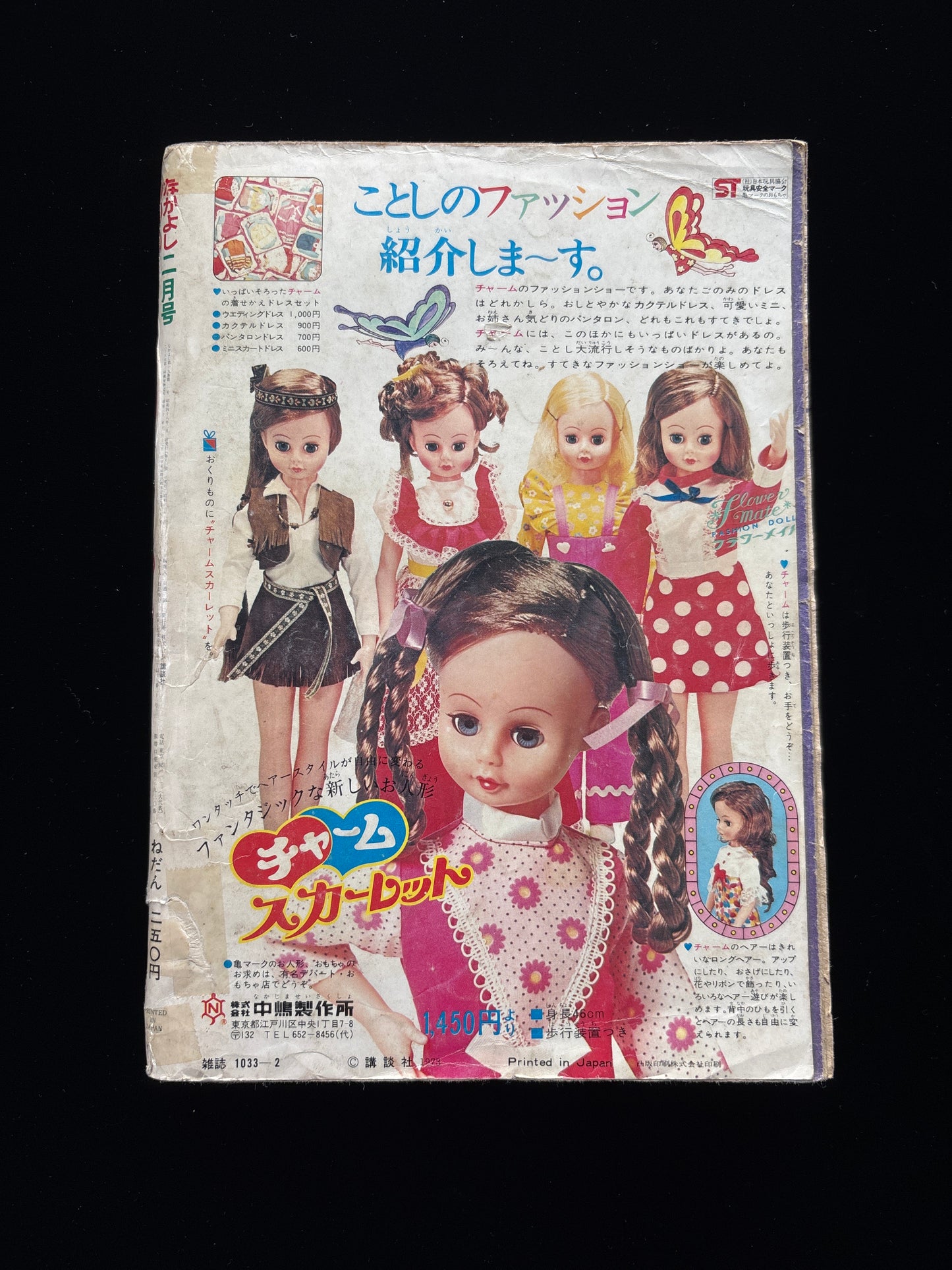 NAKAYOSHI 1973.Feb