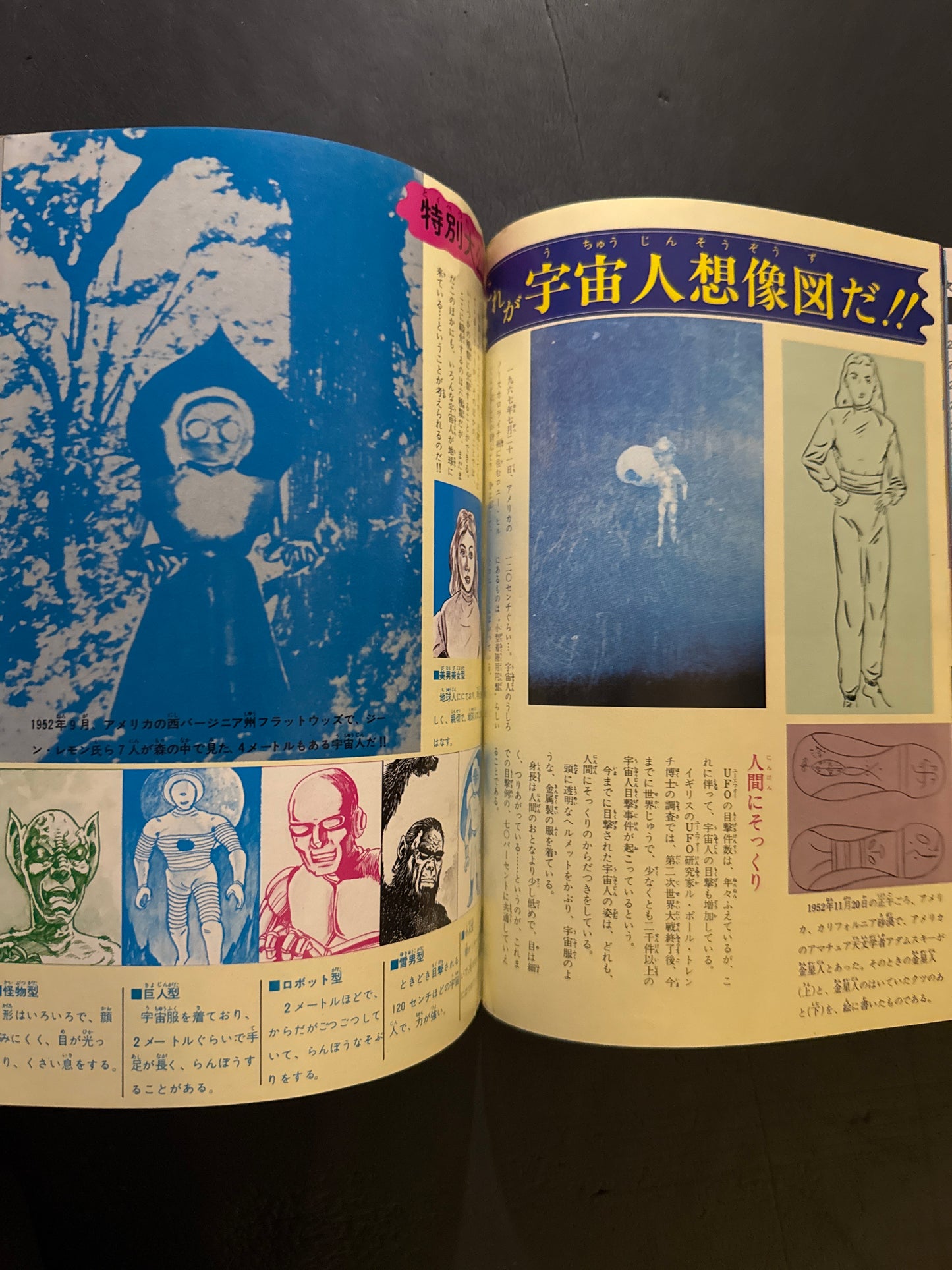 Shonen Fun vol.1 - Special Feature on Mysterious Flying Saucers