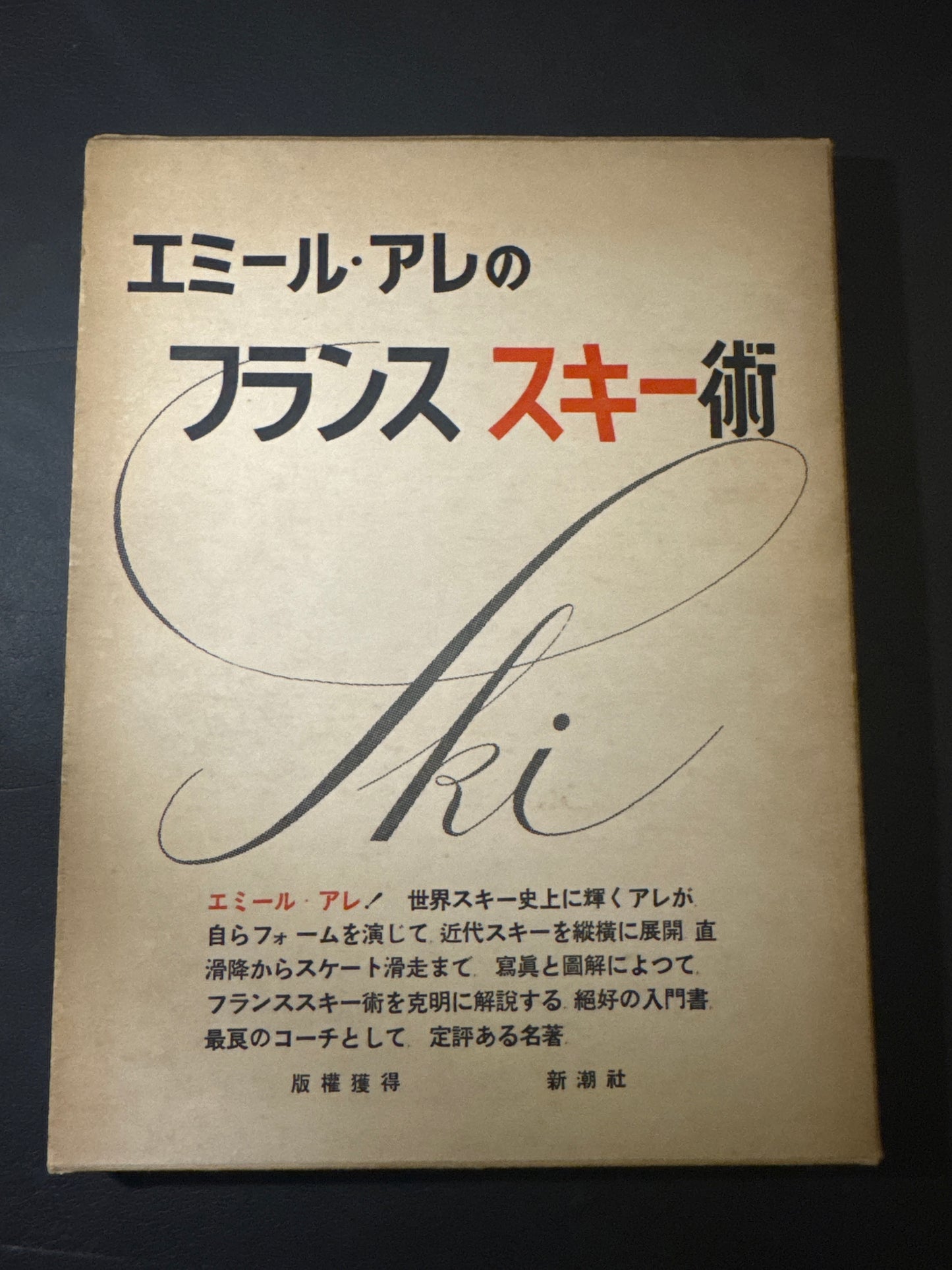 HOW TO SKI BY THE FRENCH METHOD : EMILE ALLAIS' Technic