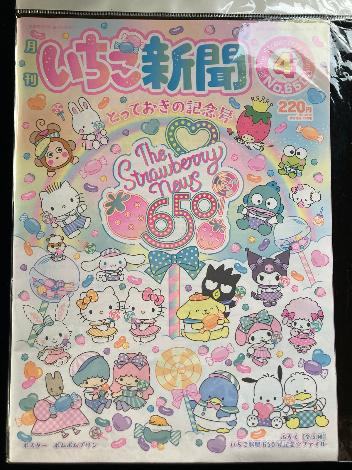 "The Strawberry News" No.381〜700 41 issues