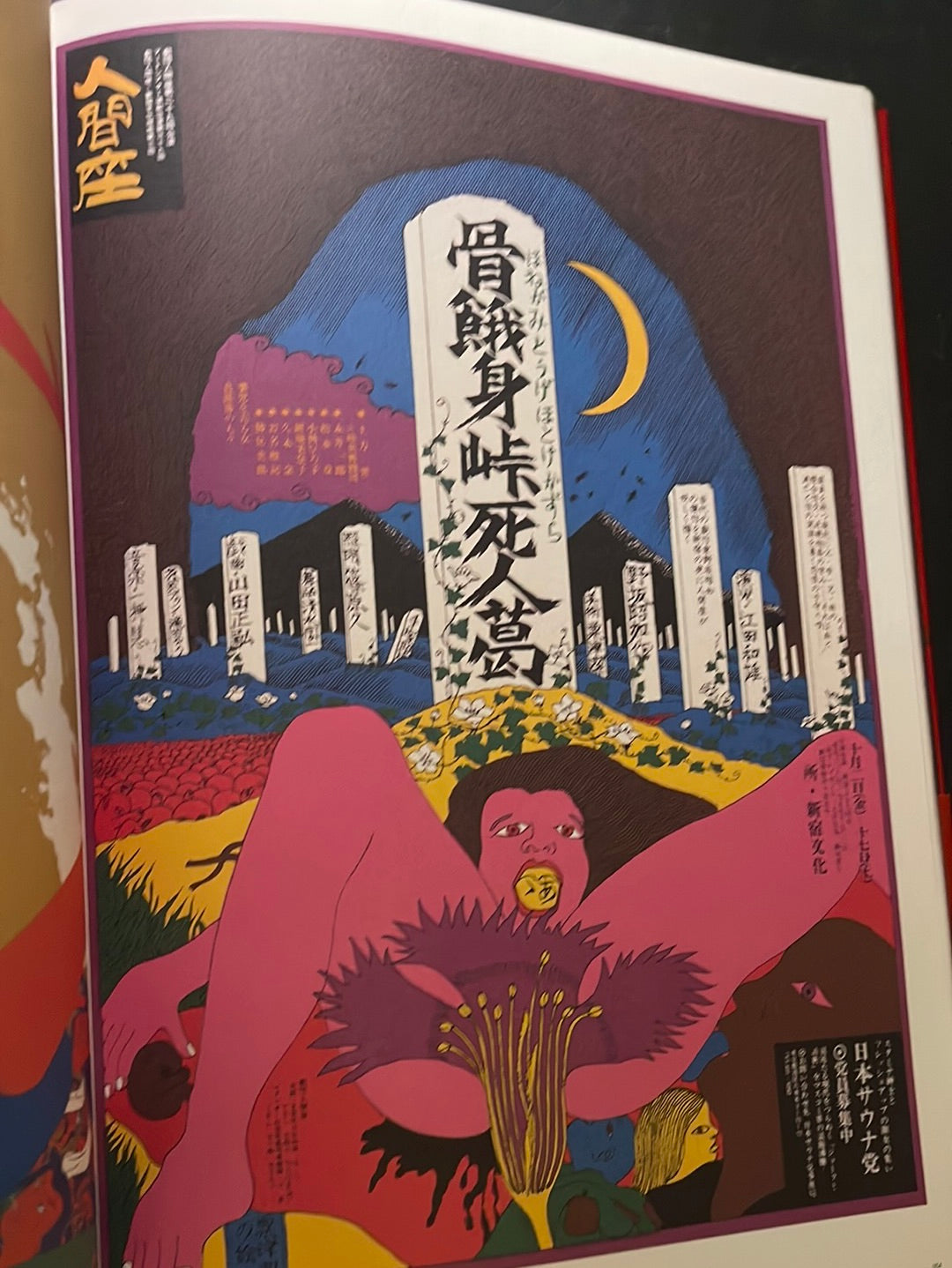 JAPAN AVANT-GARDE - 100 poster Masterpiece from Underground Theatre