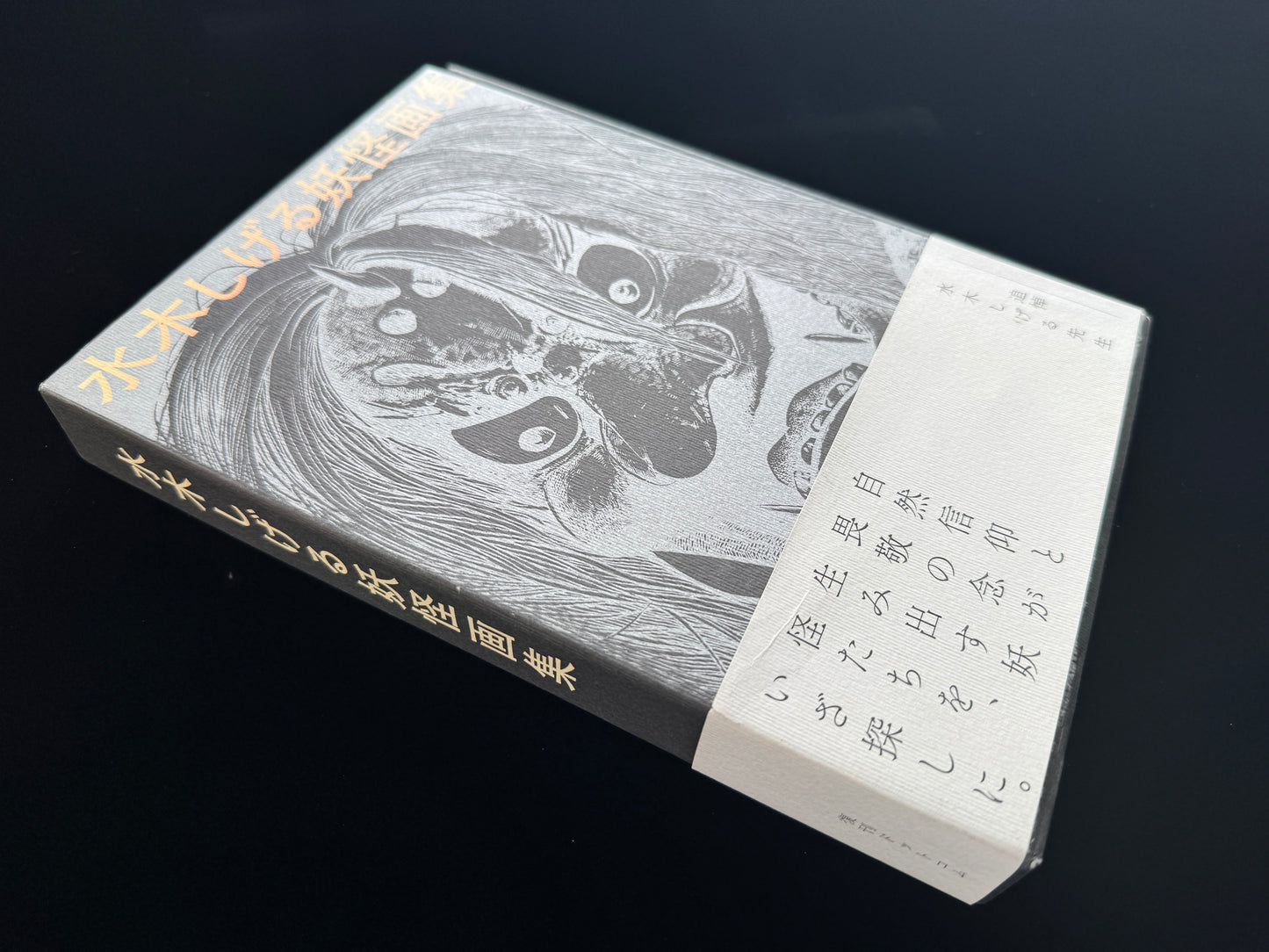 Shigeru Mizuki Yokai Artbook