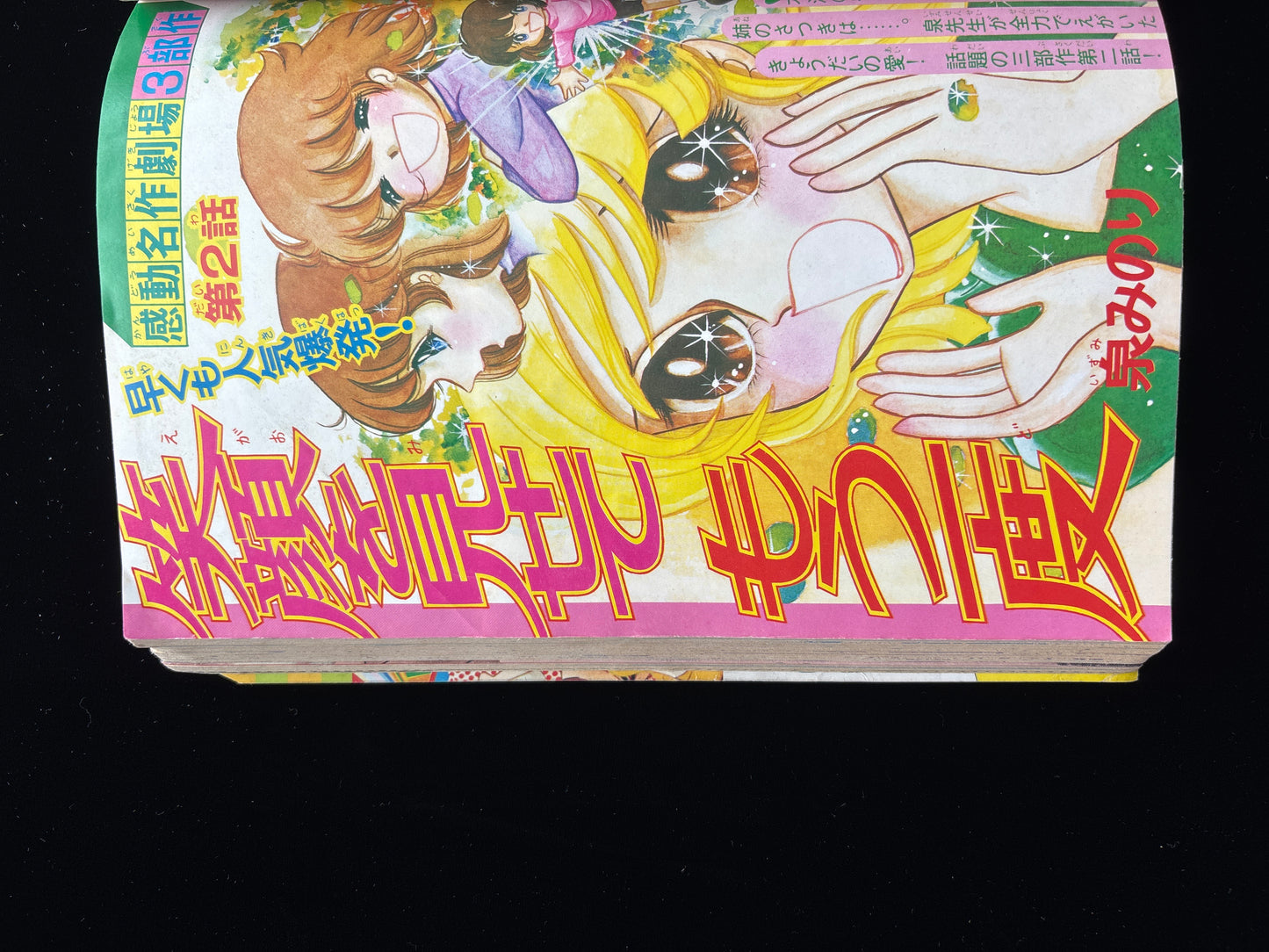 NAKAYOSHI 1974.Nov
