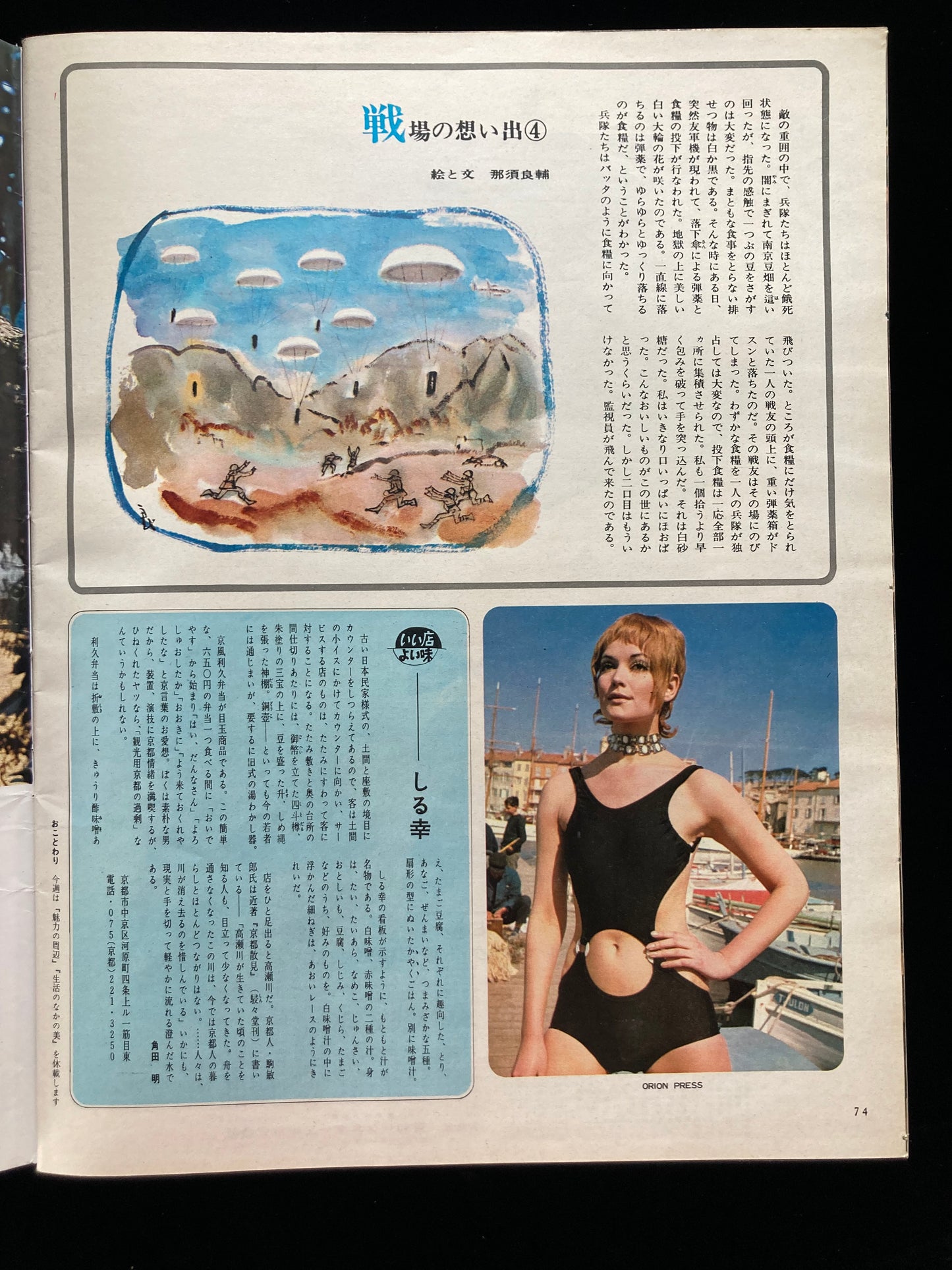 The Mainichi Graphic feat. Antonio Lopez No.55
