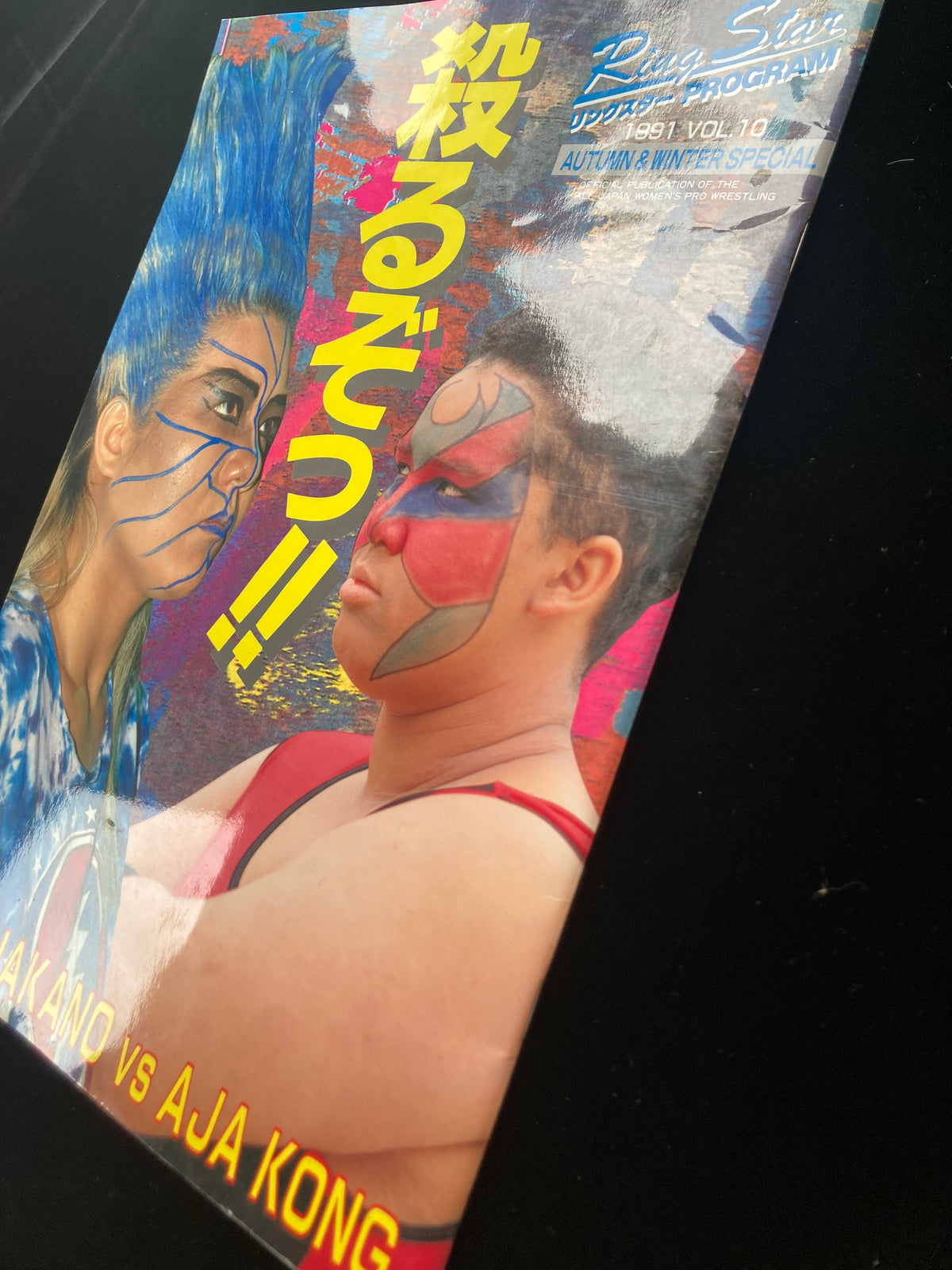 Ring Star PROGRAM 1991 vol.10